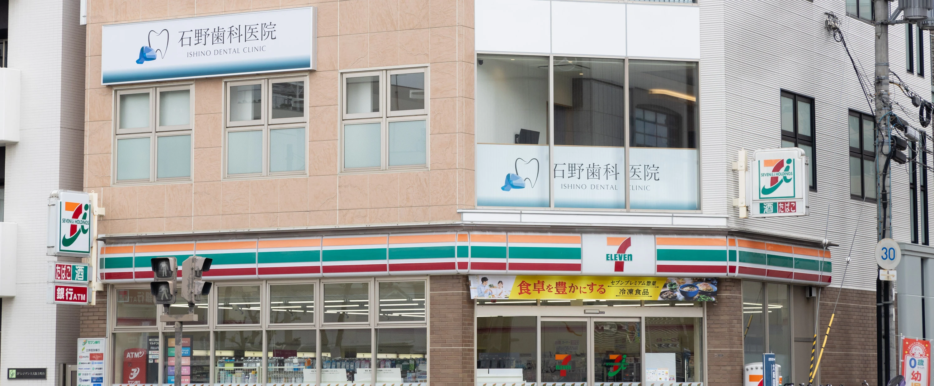 大阪市天王寺区生玉前町5-16 2Fに石野歯科医院があります。セブンイレブンの2階です。