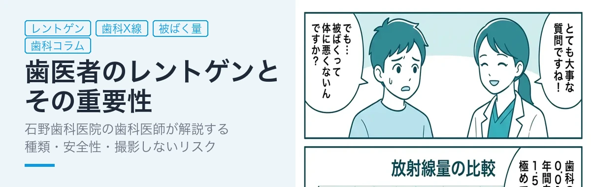 歯医者のレントゲンとその重要性 - 石野歯科医院マンガで解説ガイド
