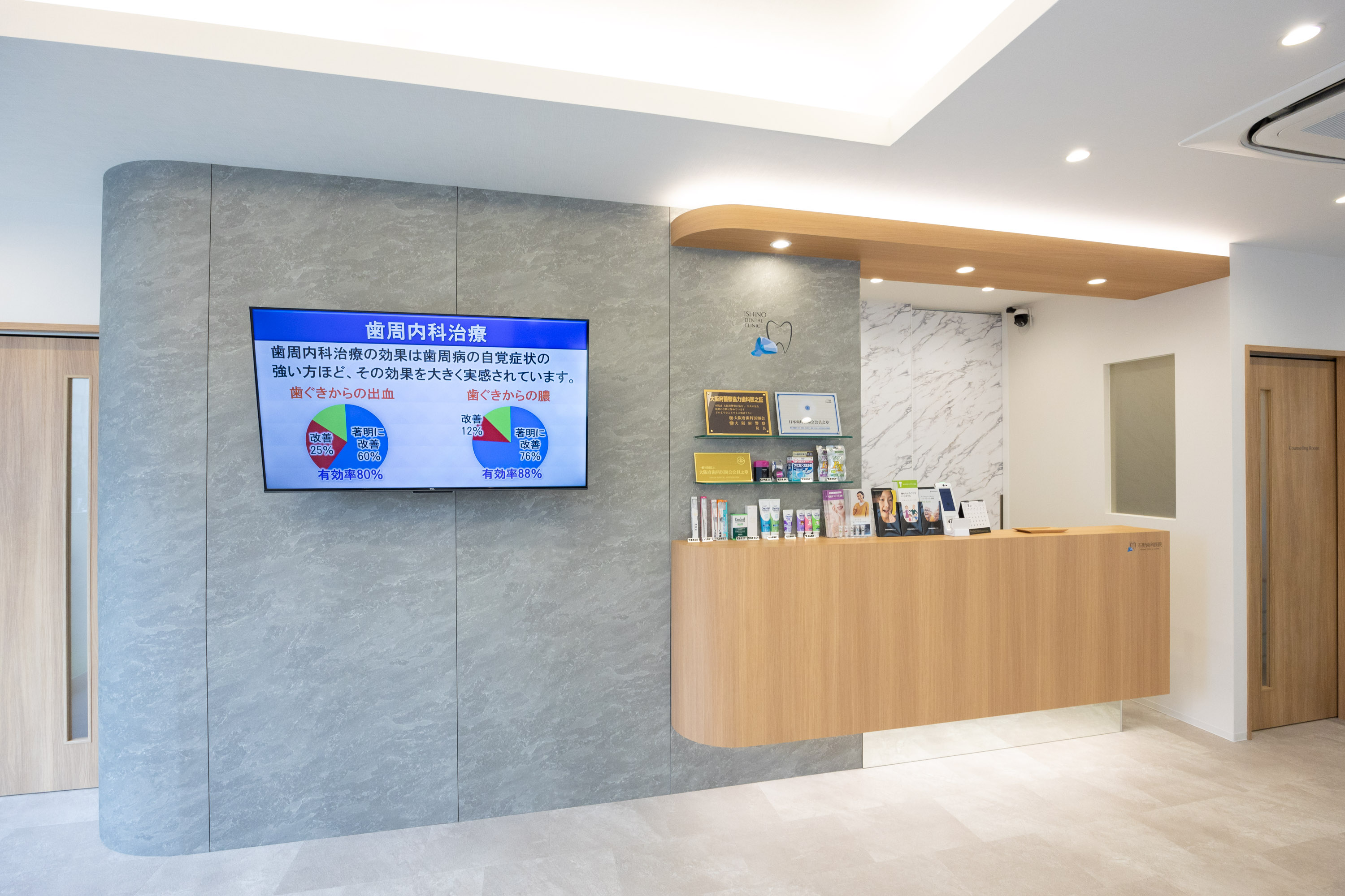 石野歯科医院の受付