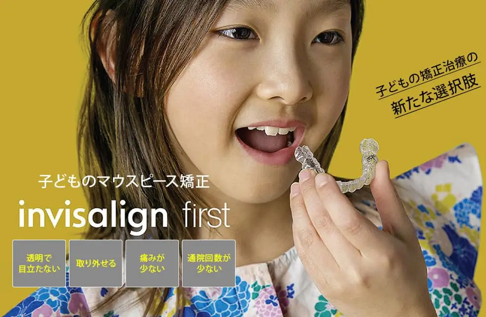 インビザライン